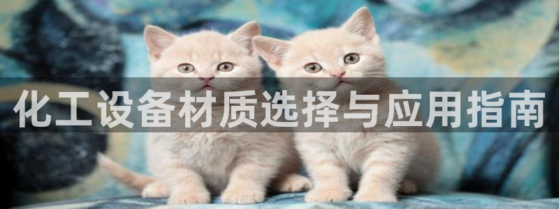 美狮贵宾会常见问题解答